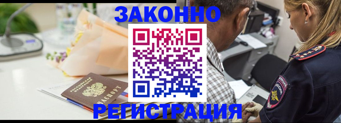 временная регистрация в Котовске