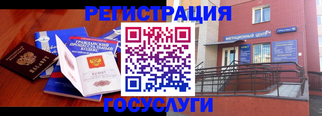временная регистрация в Котовске